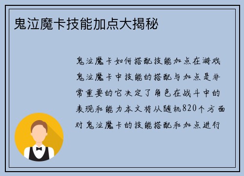 鬼泣魔卡技能加点大揭秘