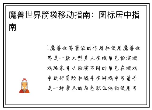 魔兽世界箭袋移动指南：图标居中指南