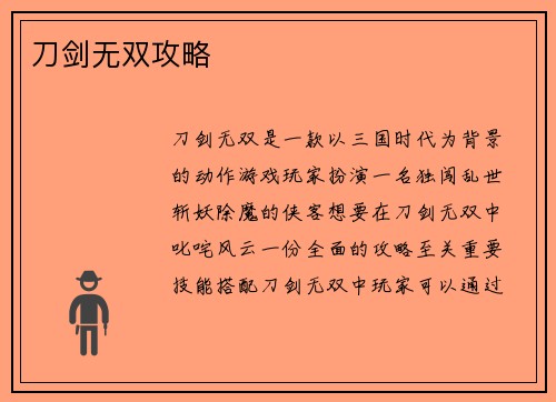 刀剑无双攻略