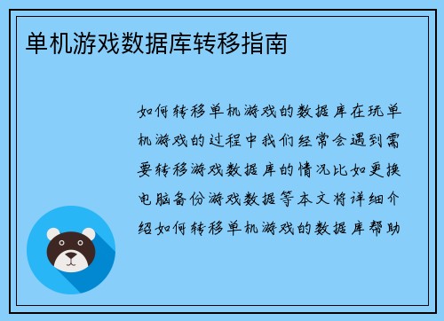 单机游戏数据库转移指南
