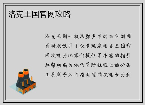 洛克王国官网攻略
