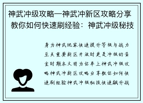 神武冲级攻略—神武冲新区攻略分享 教你如何快速刷经验：神武冲级秘技：快速飙升战力的完整指南