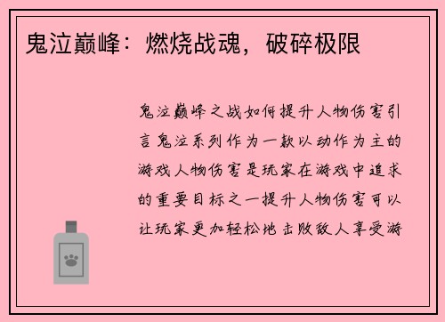 鬼泣巅峰：燃烧战魂，破碎极限