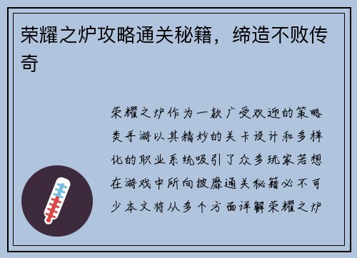 荣耀之炉攻略通关秘籍，缔造不败传奇
