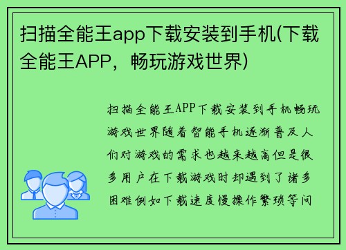 扫描全能王app下载安装到手机(下载全能王APP，畅玩游戏世界)